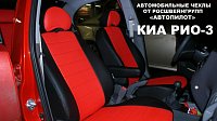 Чехлы на Киа Рио 2 седан (2005-2011) фото 1